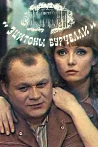 Poster to the movie "Eciton Burchellii" #844644
