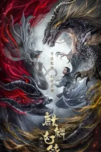 Poster to the movie "Kirin Mirage Town" #848342