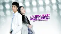 Backdrop to the movie "Love in Disguise" #1205361