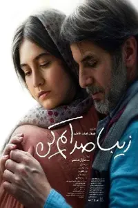 Poster to the movie "Call Me Ziba" #679682