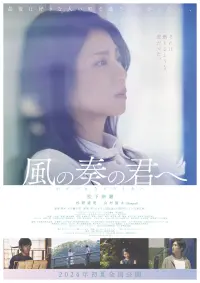 Poster to the movie "Kaze no Kanade no Kimi e" #799684