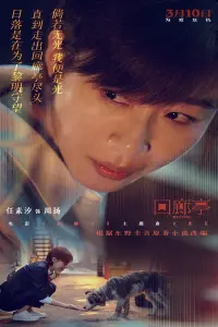 Poster to the movie "Revival" #837365
