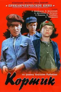 Poster to the movie "The Cutlass" #727053