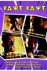 Poster to the movie "BURN, BURN!" #753339