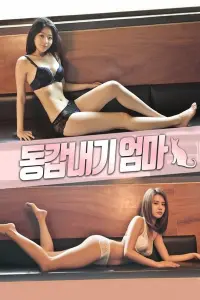 Poster to the movie "My Ex is My Stepmom" #862454