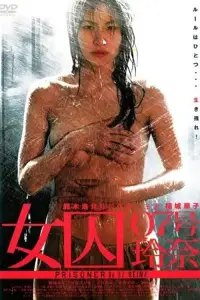 Poster to the movie "Prisoner No. 07: Reina" #1010898
