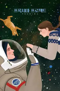 Poster to the movie "Proxima" #1164857