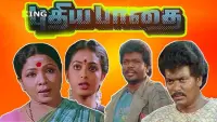 Backdrop to the movie "Pudhea Paadhai" #865765