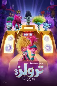 Poster to the movie "Trolls Band Together" #886156