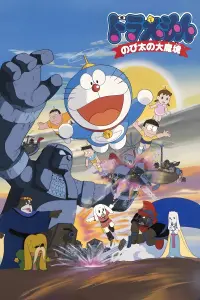 Poster to the movie "Doraemon: Nobita and the Haunts of Evil" #762684