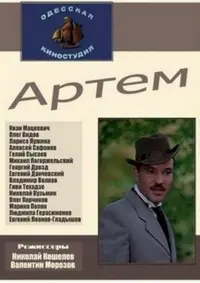 Poster to the movie "Artyom" #841403