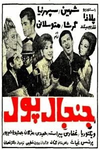 Poster to the movie "Commotion Over Money" #860447