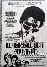 Poster to the movie "Mangamma Sabadham" #856599