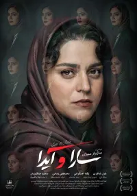 Poster to the movie "Sara and Ayda" #772389