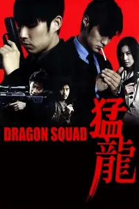 Poster to the movie "Dragon Squad" #994337