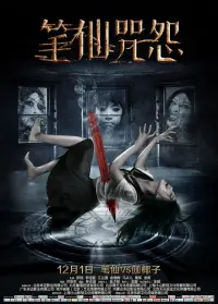 Poster to the movie "The Curse of Bi Xian" #842581