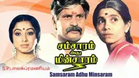 Backdrop to the movie "Samsaram Adhu Minsaram" #856132