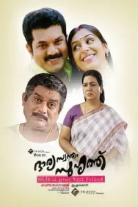 Poster to the movie "Bharya Swantham Suhruthu" #1046878