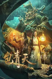 Poster to the movie "Judge Bao: Intrigues at Academy" #745400