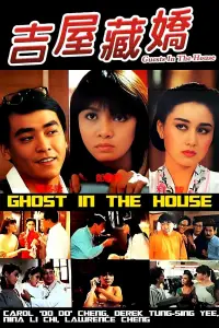 Poster to the movie "Guests in the House" #1239939