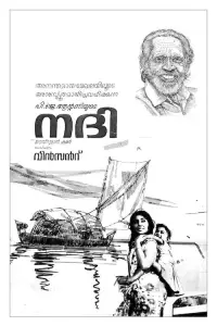Poster to the movie "Nadhi" #895674