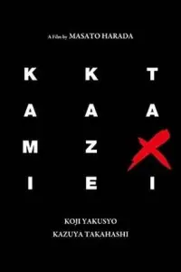 Poster to the movie "Kamikaze Taxi" #1161878