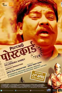 Poster to the movie "Postcard" #878213