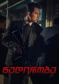 Poster to the movie "Hunt" #770827