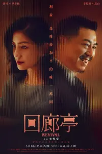 Poster to the movie "Revival" #837353
