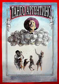 Poster to the movie "Tango Argentino" #706635