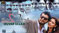Backdrop to the movie "Iruvar Ullam" #876874