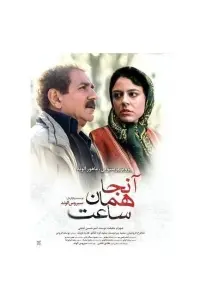 Poster to the movie "Anja, Haman saat" #839171