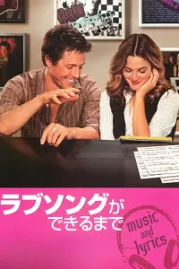 Poster to the movie "Music and Lyrics" #692352