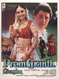 Poster to the movie "Prem Granth" #1066557