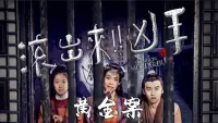 Backdrop to the movie "Come On Murderer: The Stolen Gold" #845668