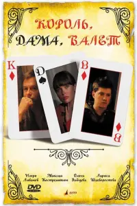 Poster to the movie "King, queen, knave" #847478