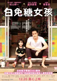 Poster to the movie "Bunny Drop" #762010