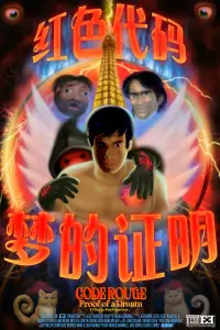 Poster to the movie "Code Rouge" #740906