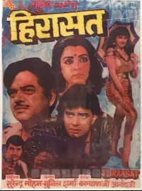Poster to the movie "Hiraasat" #860029
