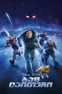 Poster to the movie "Lightyear" #818202