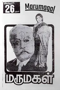 Poster to the movie "Marumagal" #856317