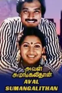 Poster to the movie "Aval Sumangalithan" #1179519