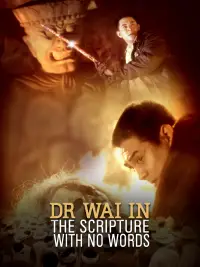 Poster to the movie "Dr. Wai in the Scripture with No Words" #1099593