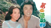 Backdrop to the movie "Rainbow In My Heart" #864666