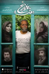 Poster to the movie "Seven Citrus Aurantium" #735148