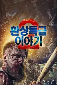 Poster to the movie "Dimension Z" #826007