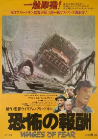 Poster to the movie "Sorcerer" #828380