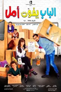 Poster to the movie "The Door Is Wide Open for Amal" #840708