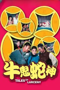 Poster to the movie "Tales of Larceny" #861499