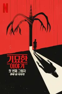 Behind the Curtain: Stranger Things: The First Shadow
